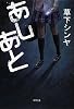 あしあと