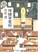保健室登校 (角川ホラー文庫)