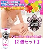 【2個セット】 フルーティーホットジェル(酵素配合ダイエットスリミングジェル) FURU