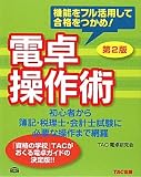 電卓操作術