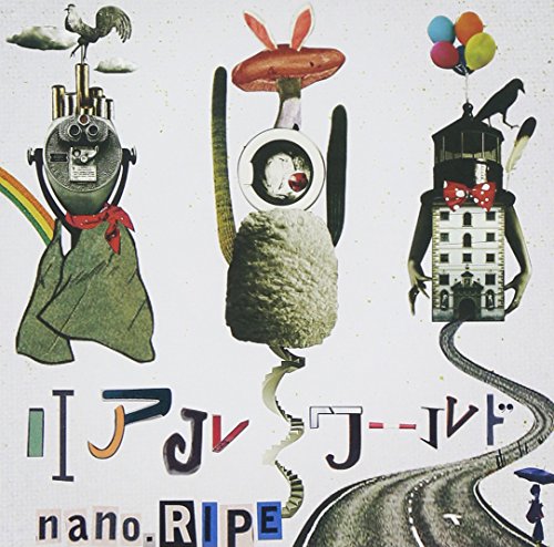 リアルワールド(初回限定盤)(DVD付) nano.RIPE きみコ