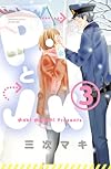 PとJK(3) (講談社コミックス別冊フレンド)