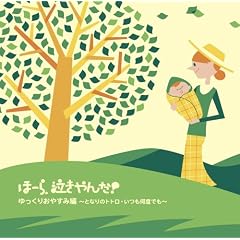 HOORA NAKIYANDA! YUKKURI OYASU