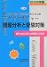介護支援専門員実務研修受講試験 ケアマネジャー 問題分析と受験対策〈2008年版〉