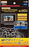 (PSP-2000,3000��)����ȥ����饢���ץ�MAX-wild fire gaming dock-(�֥롼)