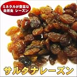 トルコ産 無添加 ノンオイル サルタナレーズン(ゴールデンレーズン) 1kg入り ラミグリップ(チャック袋入り)