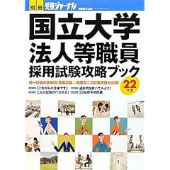 ������w�@�l���E���̗p�����U���u�b�N�q22�N�x�r (�ʍ��󌱃W��-�i��)