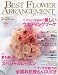 BEST FLOWER ARRANGEMENT (�٥��ȥե�����󥸥���) 2009ǯ 07��� [����]