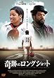 奇跡のロングショット [DVD]
