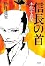 信長の首でAmazonアフィリエイトツール