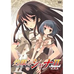 灼眼のシャナII 第II巻
