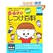 �ŐV�� 0~6�˂̂����S�� (��w�̗F�V���pBOOKS)