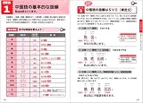 ゼロからしっかり学べる!中国語「文法」トレーニング 画像