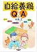 自給養鶏Q&A―エサ、育すう、飼育環境、病気、経営