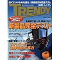 日経 TRENDY (トレンディ) 2009年 01月号 [雑誌]