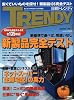 日経 TRENDY (トレンディ) 2009年 01月号 [雑誌]