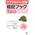 ケアマネジャー試験暗記ブック2012