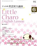 NHK ラジオチャロの英語実力講座 2008年 06月号 [雑誌]