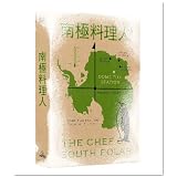 南極料理人 豪華版 (初回限定生産) [DVD]