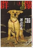 群像 2008年 03月号 [雑誌] 画像
