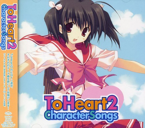 To Heart2 キャラクターソングス イメージ・アルバム 落合祐里香 力丸乃りこ 中島沙樹 伊藤静 吉田小南美 石塚さより 夏樹リオ 生天目仁美 佐藤利奈 柚原このみ(落合祐里香)