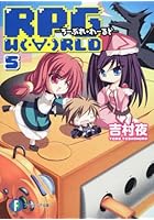 RPG W〔O〕RLD 5