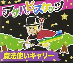 魔法使いキャリー