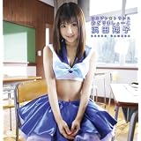 浜田翔子 コスプレ☆トランス 踊りましょーこ(DVD付)