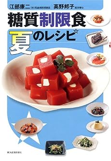 糖質制限食 夏のレシピ
