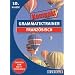 Grammatiktrainer kompakt: Französisch 10. Klasse