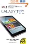 �ł���|�P�b�g+GALAXY Tab 7.7 Plus (�ł���|�P�b�g+�V���[�Y)