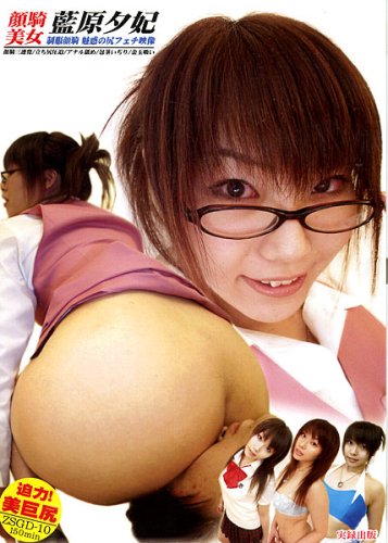 顔騎美女 藍原夕妃