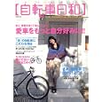 自転車日和 ｖｏｌ．１８<br>辰巳出版<br>1029円<br>ISBN:9784777808311