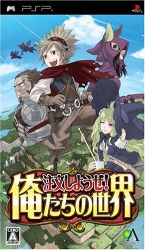 注文しようぜ! 俺たちの世界画像