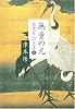無量の光 上