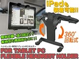 ヘッドレスト用iPad iPad2ホルダー 車載タブレット強力固定 QUEST