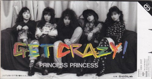 GET CRAZY プリンセス・プリンセス PRINCESS PRINCESS 中山加奈子 今野登茂子