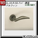 レバーハンドル SD表示錠 【白熊】 ドルフィンSL-69 アンバー塗装:丸座 (アルミ製)