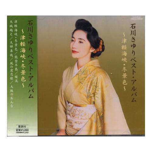 能登 半島 石川 さゆり