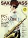 サックス&ブラス・マガジン (SAX & BRASS Magazine) volume.14(CD付き) (リットーミュージック・ムック)