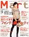 Mart (マート) 2010年 12月号 [雑誌]