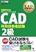 CAD教科書 CAD利用技術者試験2級 2007年版 (CAD教科書)