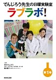 �ł񂶂낤�搶�̓��j������ ���u���{! DVD�\��C�C �S���̕s�v�c ���o�̕s�v�c (1) [DVD]
