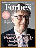 ForbesJapan (フォーブスジャパン) 2016年 04月号 [雑誌]
