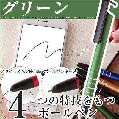 Synapseシリーズ スマホマルチボールペン グリーン 多機能ボールペン 4in1 スタイラスペン（タッチペン）・ボールペン・スマホスタンド・液晶クリーナー