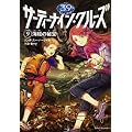 サーティーナイン・クルーズ  ⑨