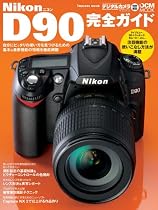 ニコン D90完全ガイド
