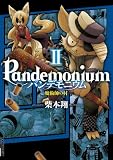 パンデモニウム —魔術師の村—