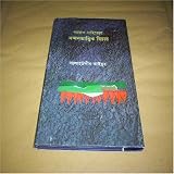 Nazrul Shahitter Nandantattic Bichar [Nazrul Islam From a New Aesthetic Perspective]
