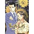 �M�������[�t�F�C�N 1 [DVD]